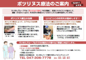 ボツリヌス療法パンフレット