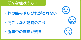 リハビリテーション科